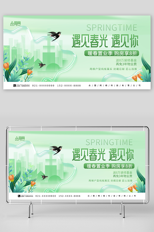 简约绿色春季购房房地产宣传展板-众图网