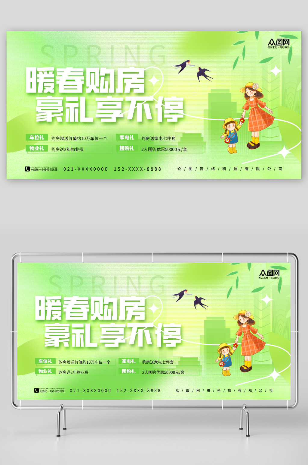 绿色弥散春季购房房地产宣传展板素材