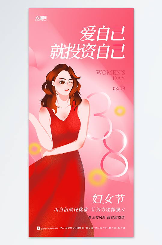 创意38妇女节女神节女性理财宣传海报