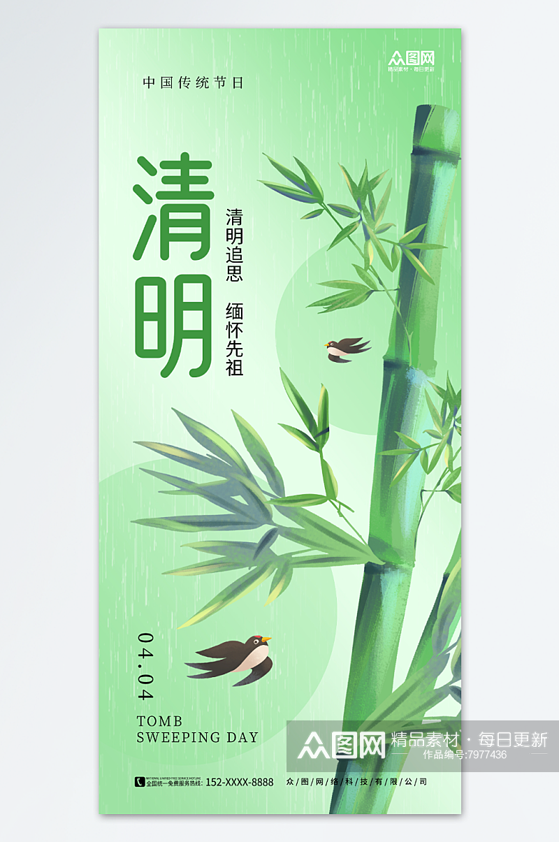 创意竹子素材清明节节日节气海报素材