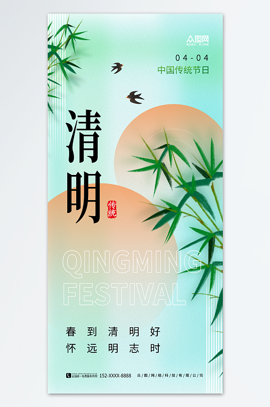 創(chuàng)意清新清明節(jié)節(jié)日節(jié)氣海報