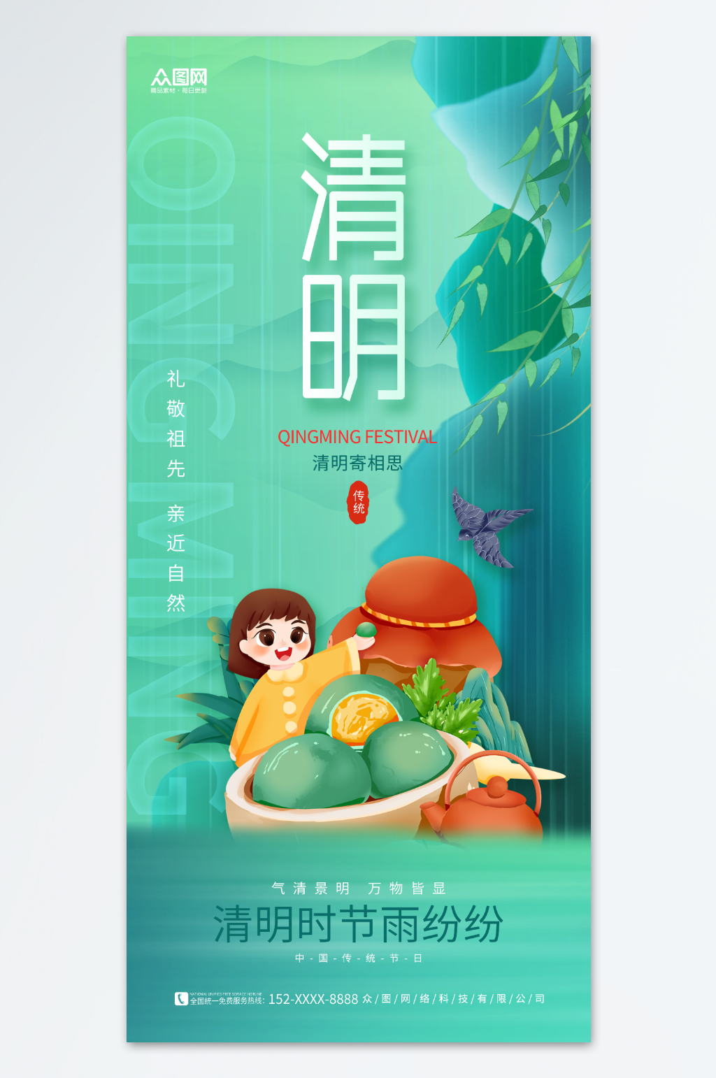 创意中国风清明节节日节气海报素材