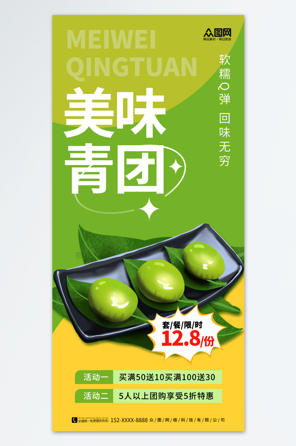 创意简约清明节青团艾叶粑美食海报素材