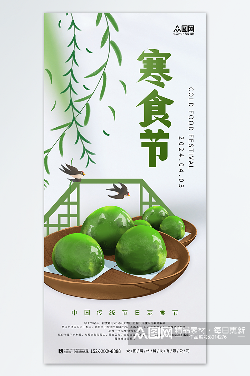 简约清新寒食节宣传海报青团燕子素材背景素材