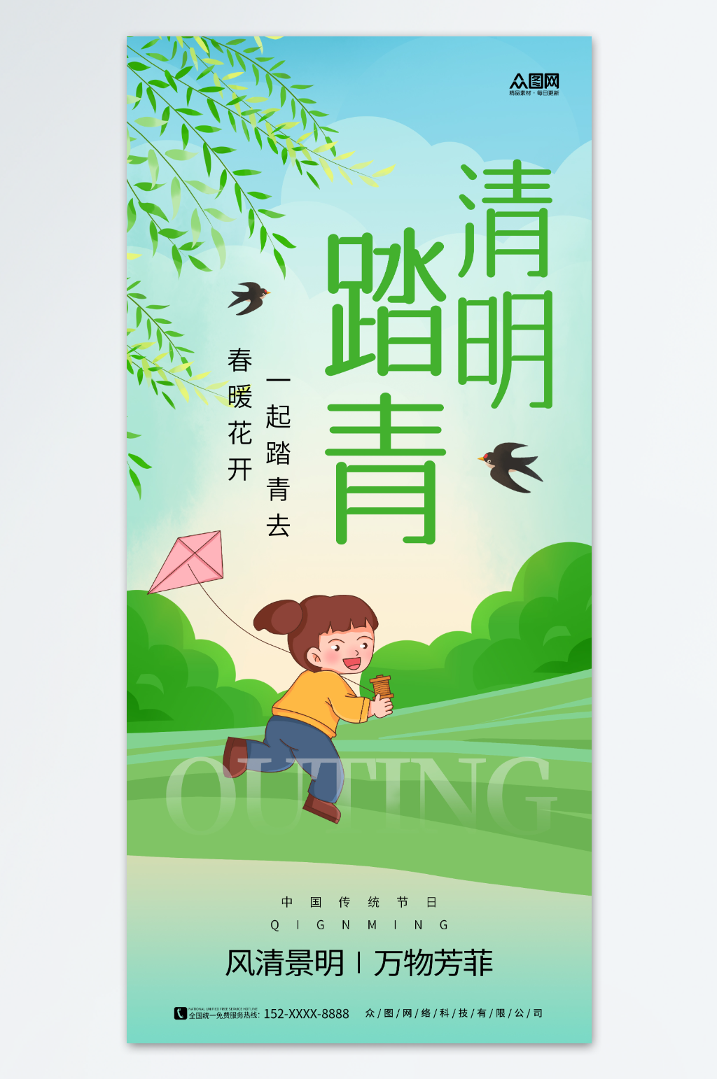 簡約春季小清新清明節(jié)踏青出游海報素材