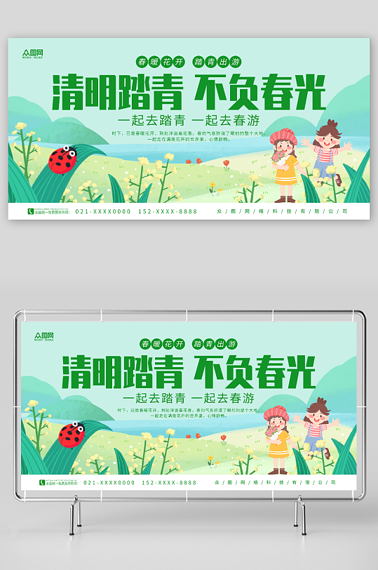 简约春天清明节踏青出游展板