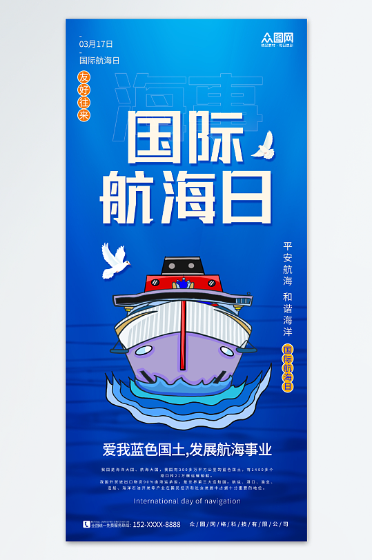 蓝色简约轮船素材国际航海日宣传海报