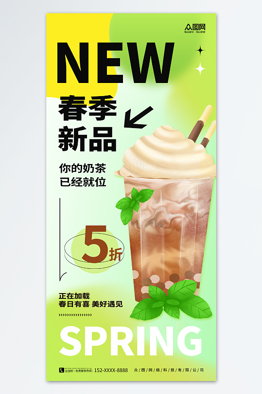 创意饮品奶茶春季新品上新推广海报