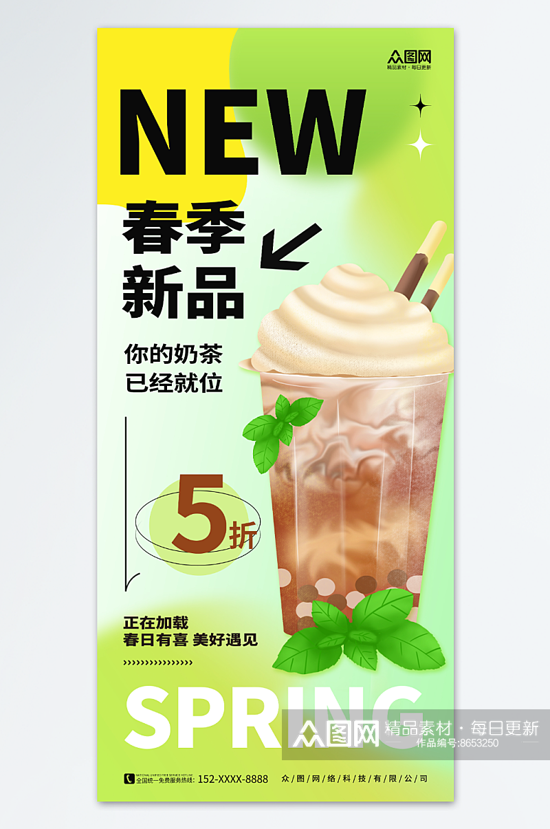 创意饮品奶茶春季新品上新推广海报素材