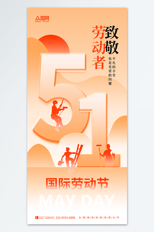 橙色创意五一劳动节致敬劳动者海报