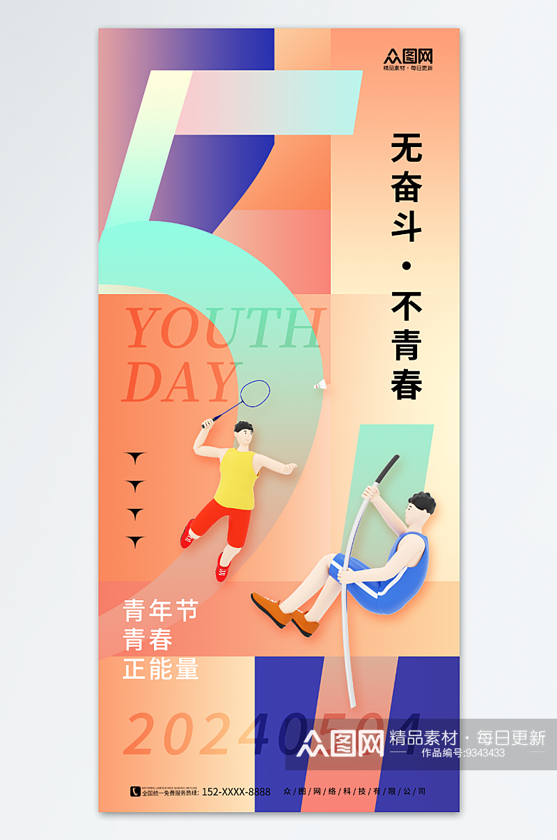 简约创意五四青年节宣传海报素材