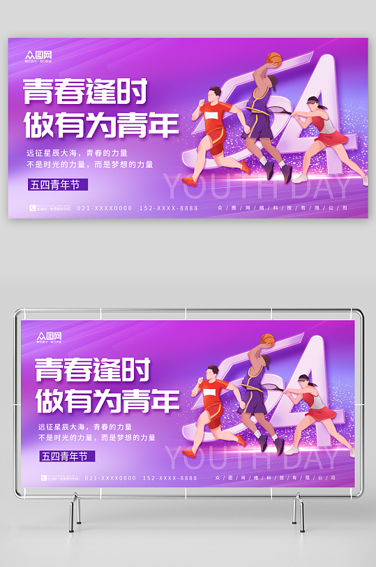 紫色简约五四青年节宣传展板