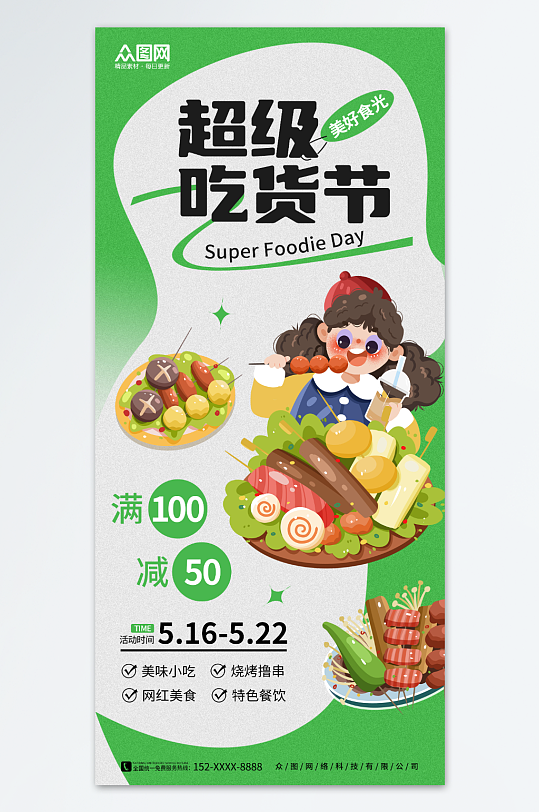 绿色创意吃货节美食节活动海报