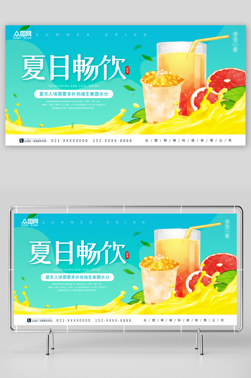 蓝色简约夏天夏季饮品饮料展板素材