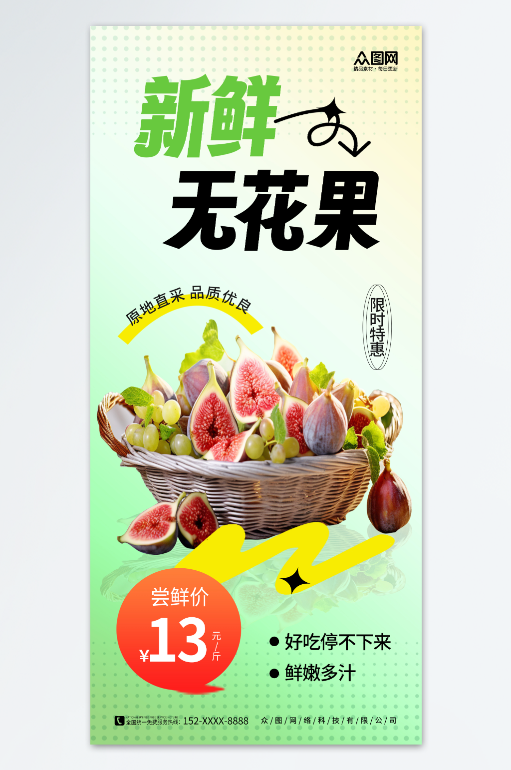 创意简约无花果水果促销海报素材