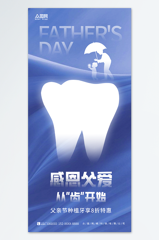 口腔牙科父亲节行业营销宣传海报