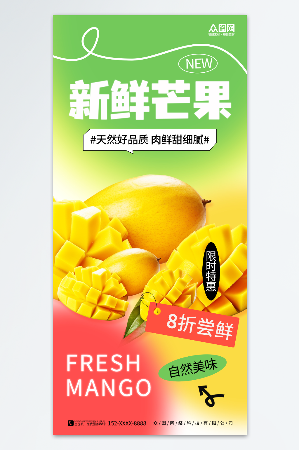 新鲜芒果水果活动促销海报素材