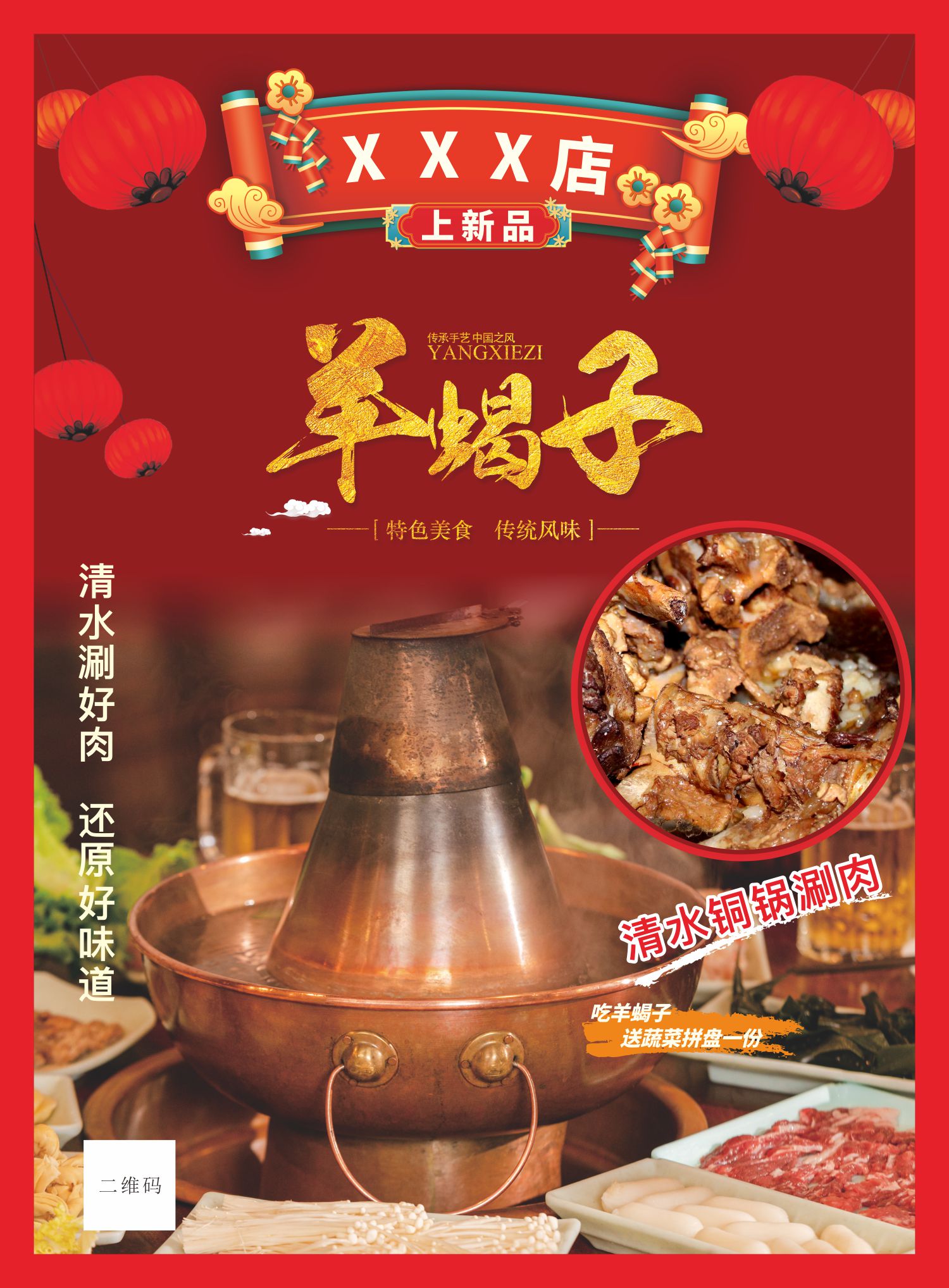 羊蝎子美食海报素材素材