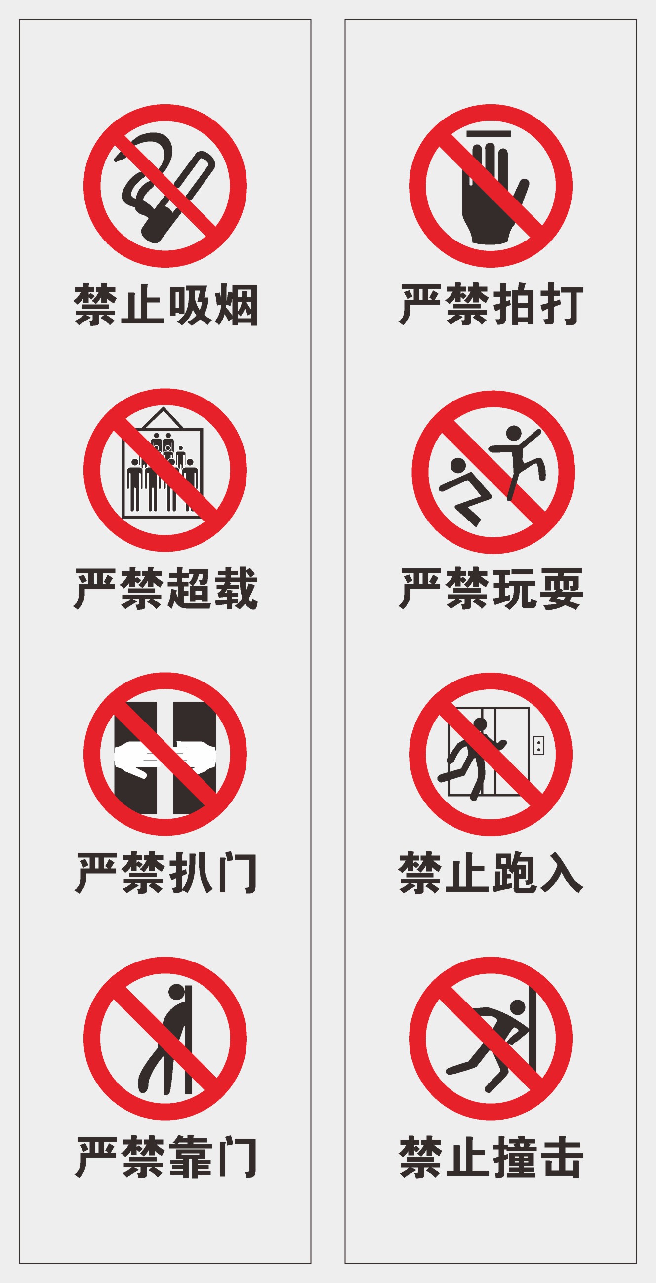 电梯警示图标素材素材