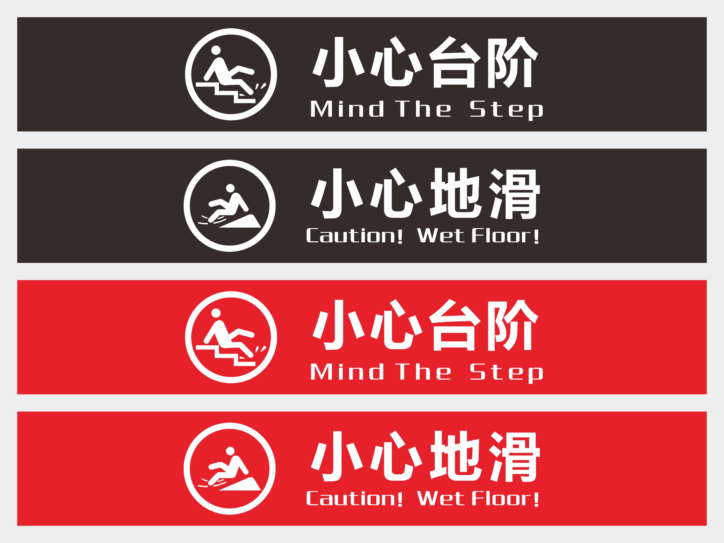 小心地滑警示海报素材素材