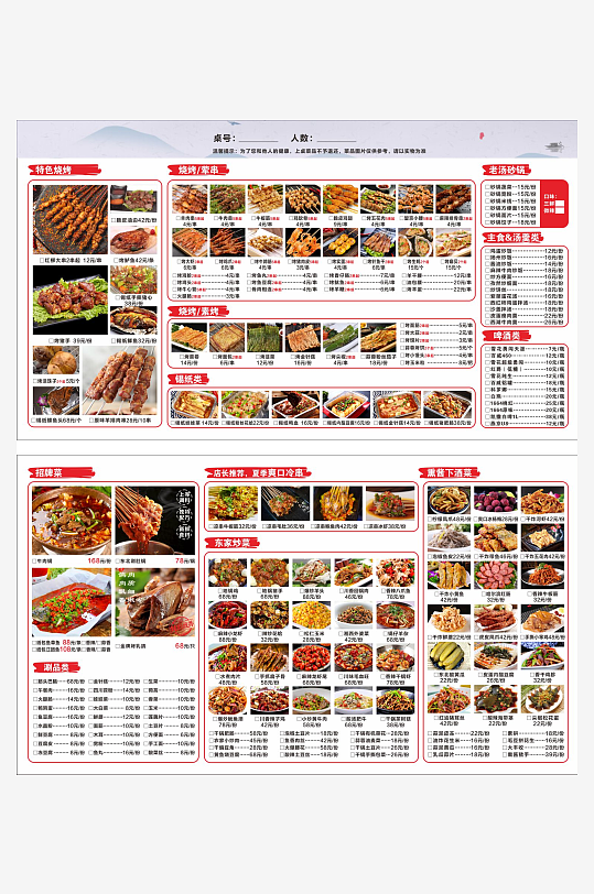 餐饮菜单价格表素材