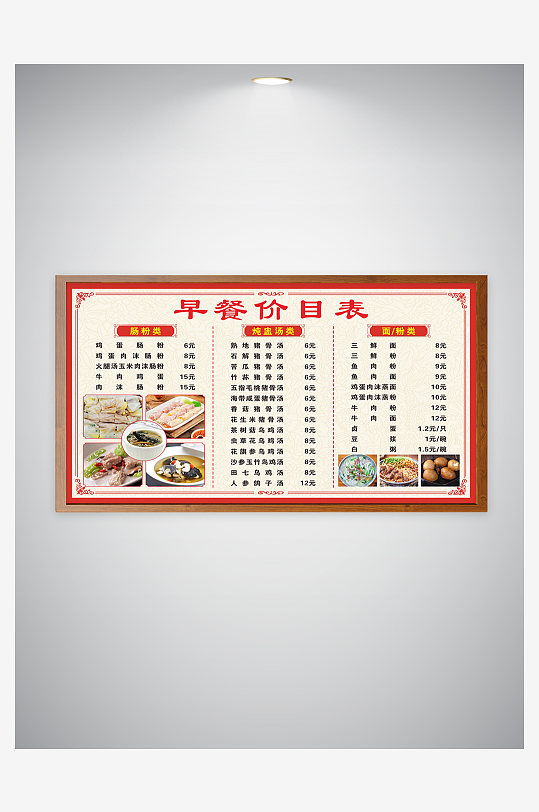早餐价目表海报素材