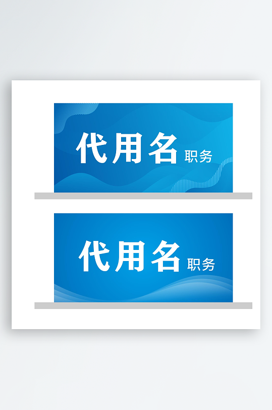 台卡席位卡立牌素材-众图网