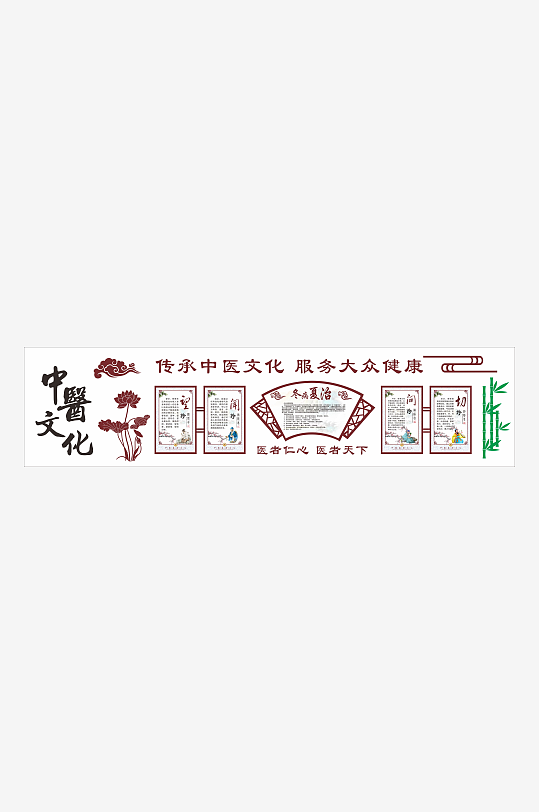 中医文化背景墙素材
