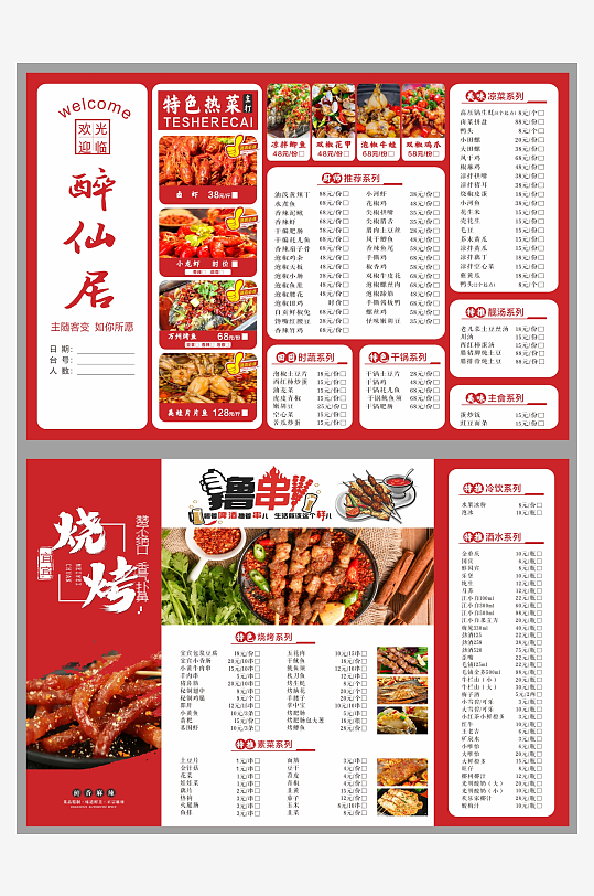 美食菜单价目表素材-众图网