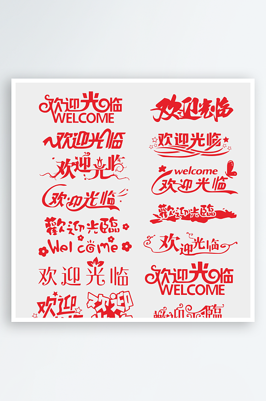 欢迎光临艺术字素材-众图网