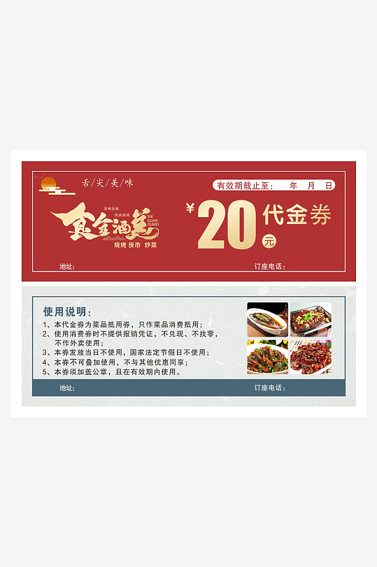 代金券优惠券素材-众图网