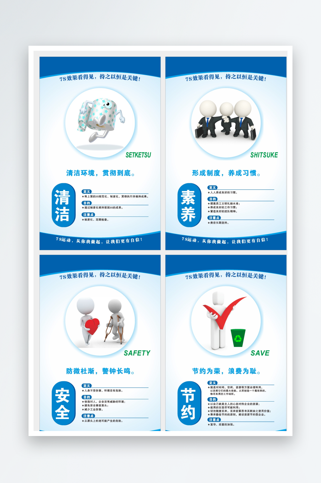 企业管理制度展板海报素材