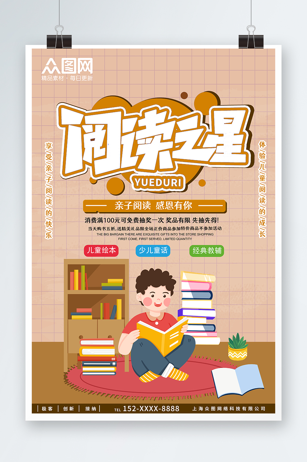 创意绘本馆儿童读书阅读海报素材