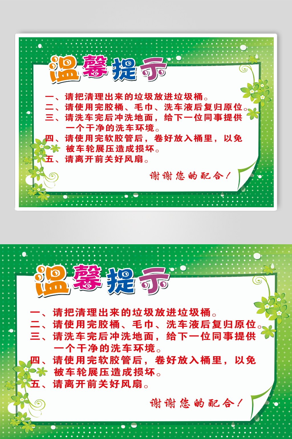 温馨提示海报设计素材