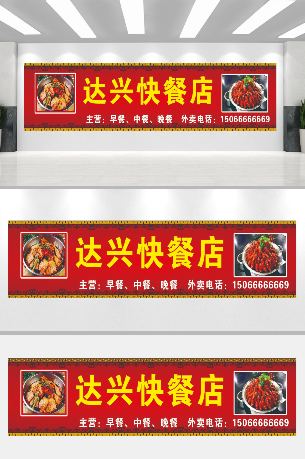 快餐店门头广告招牌素材