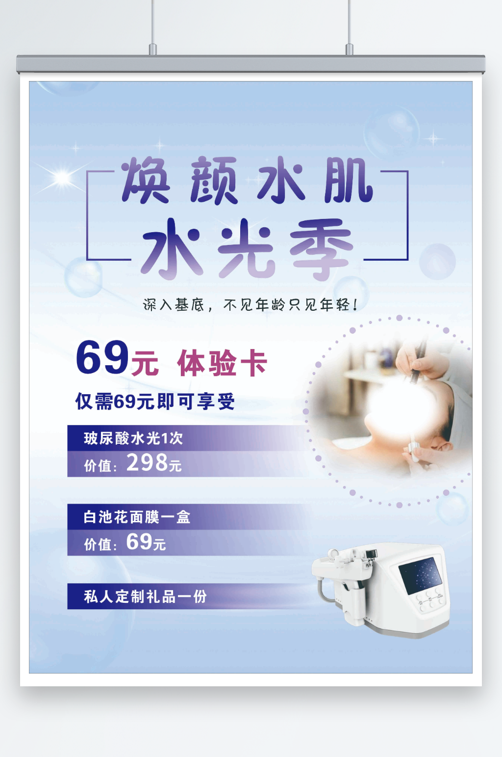 美容院体验卡海报设计素材