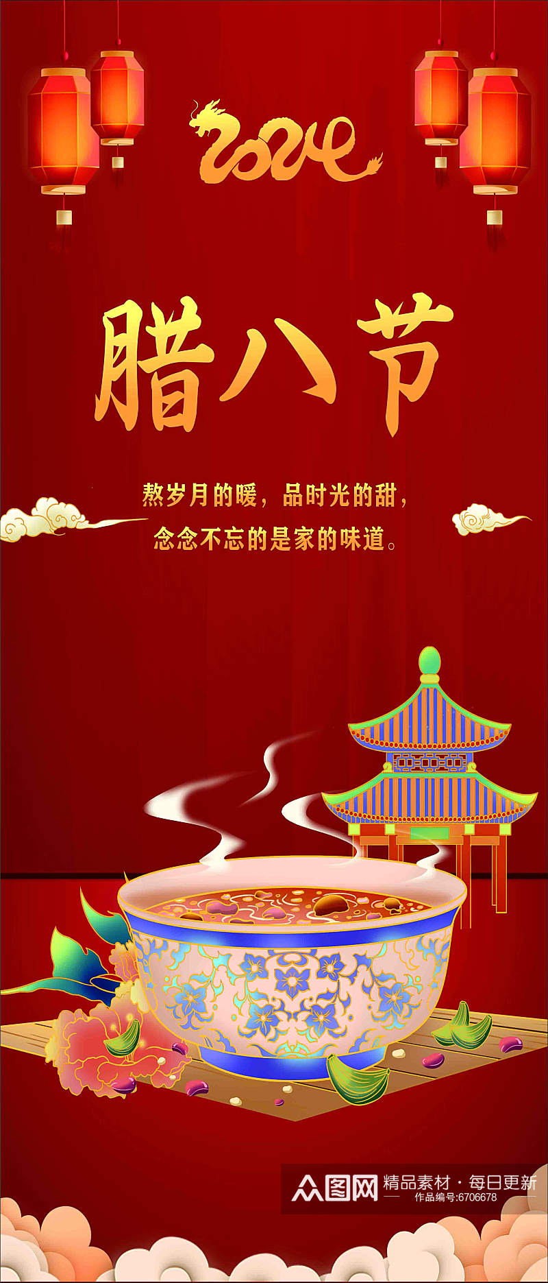 龙年春节海报红色背景素材腊八节展架设计素材