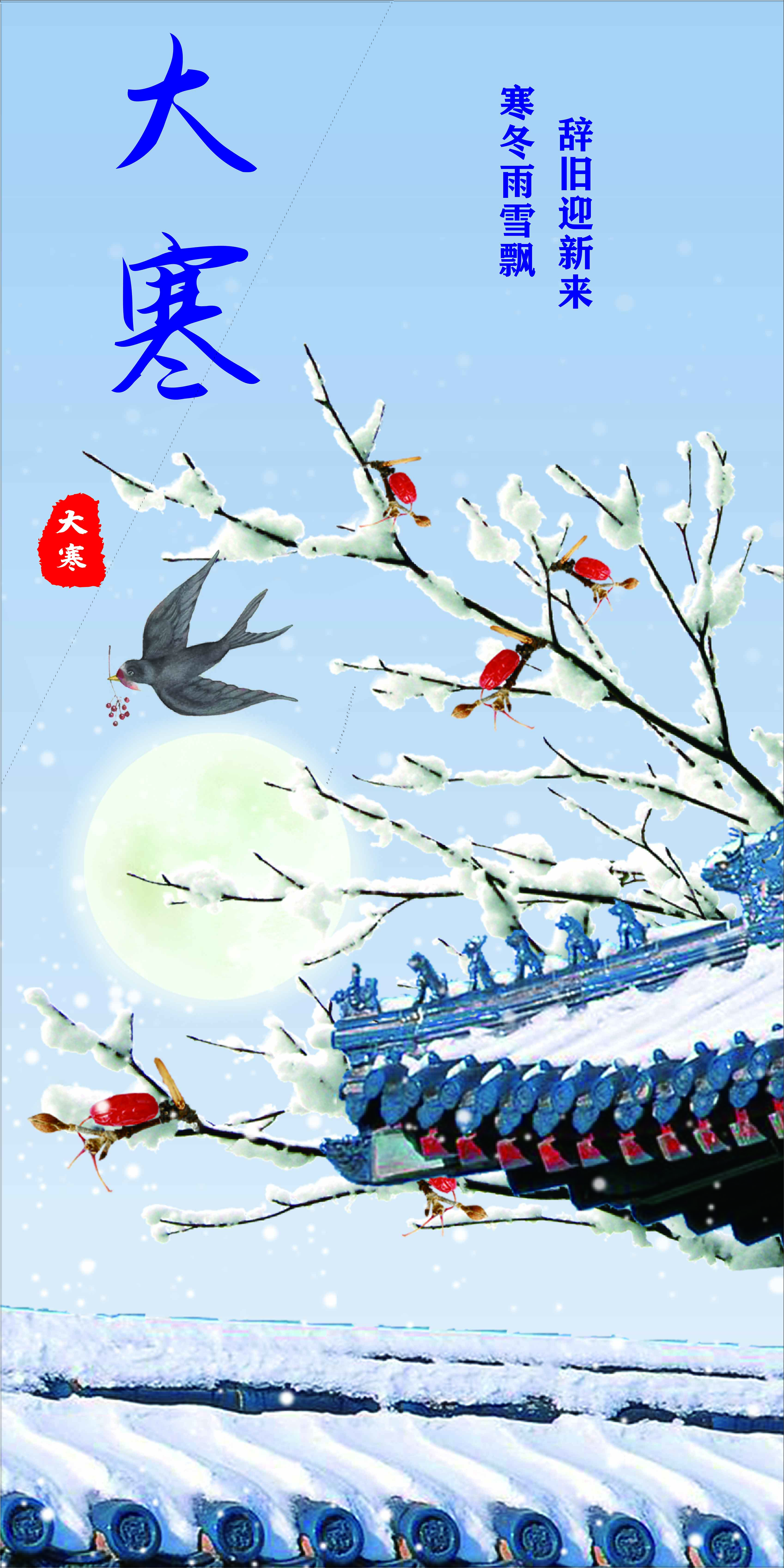 24节气大雪背景大寒插画海报设计素材