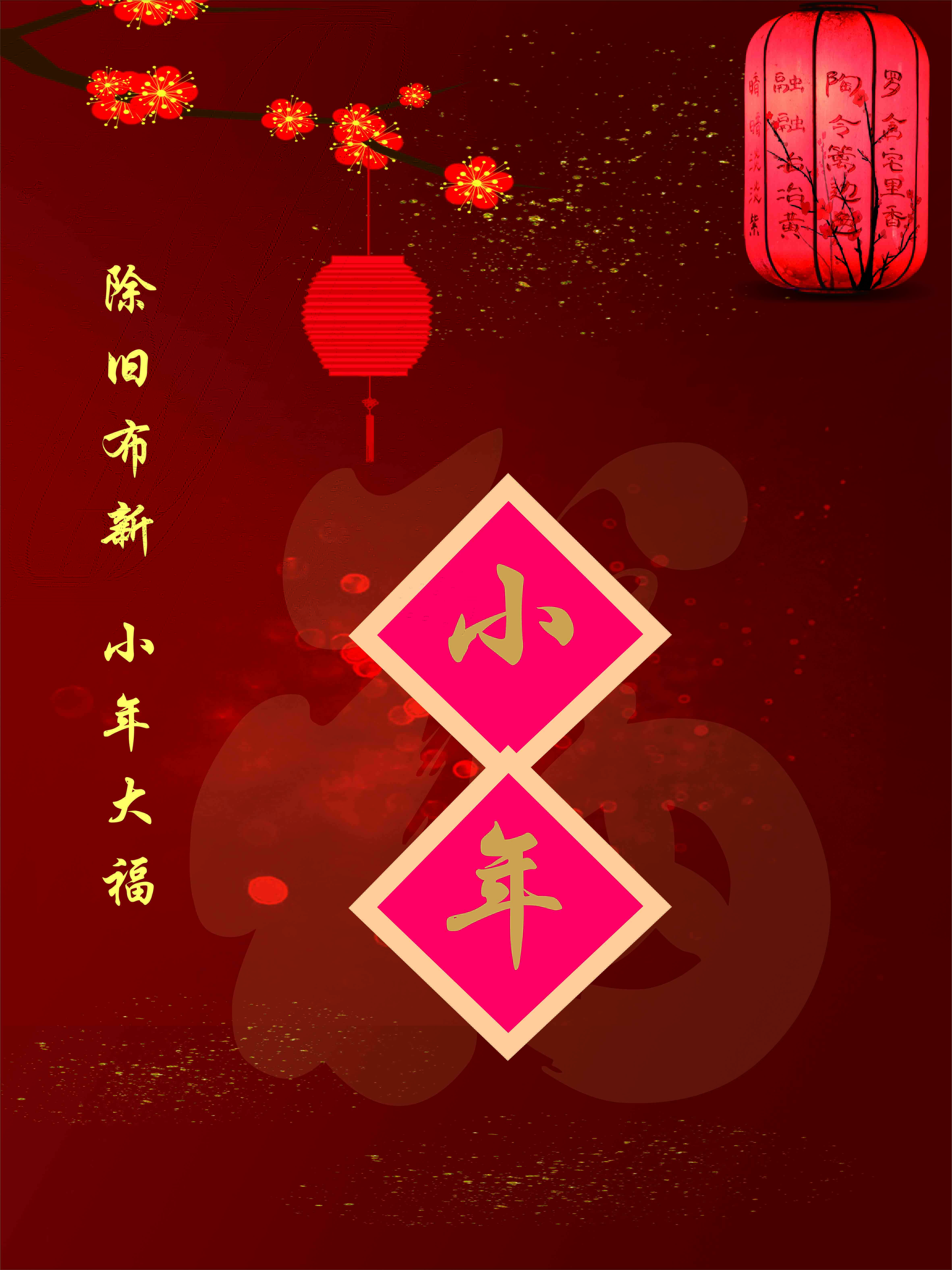 龙年红色背景喜迎小年海报设计素材