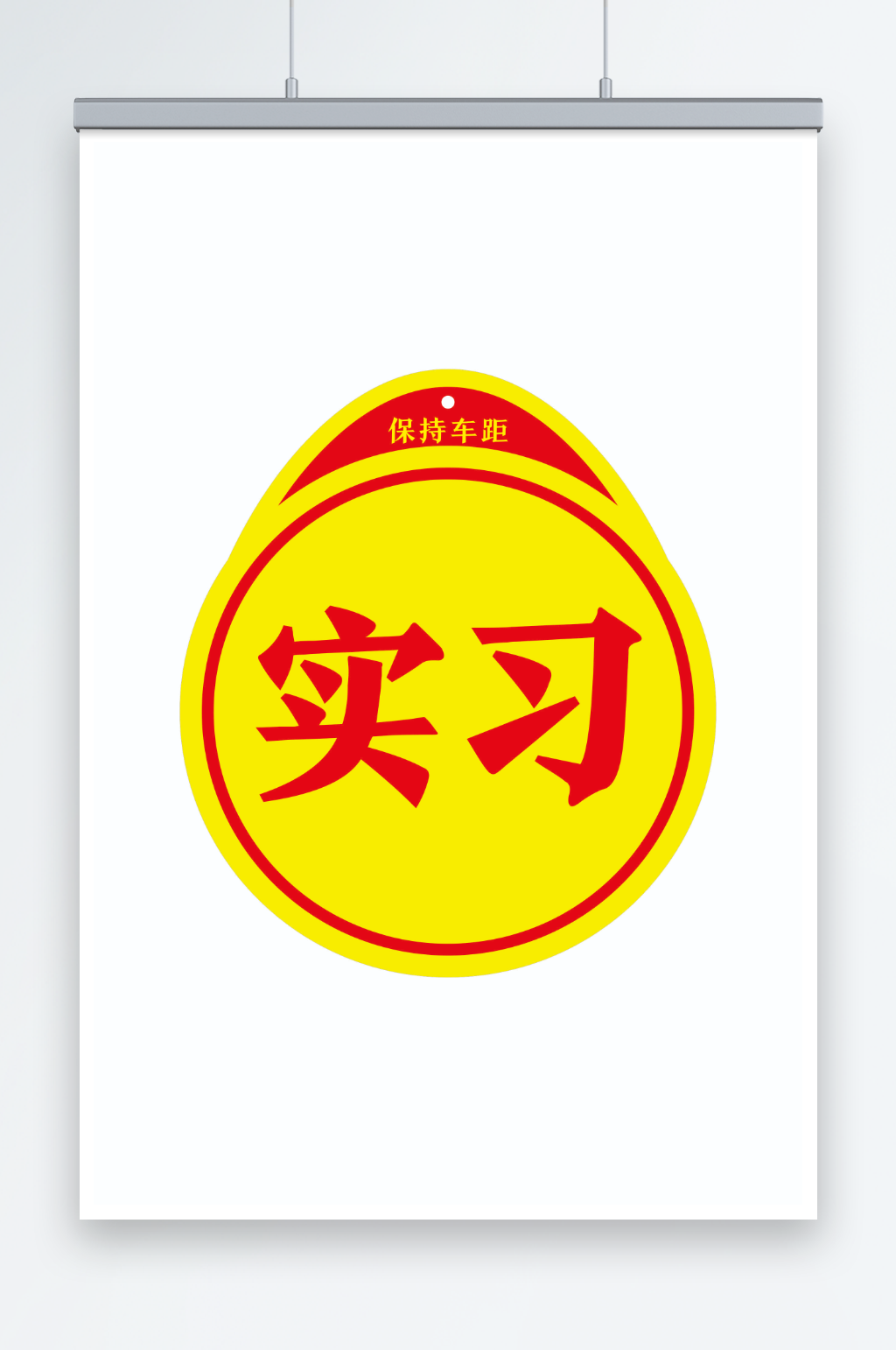 新手实习贴标标签素材