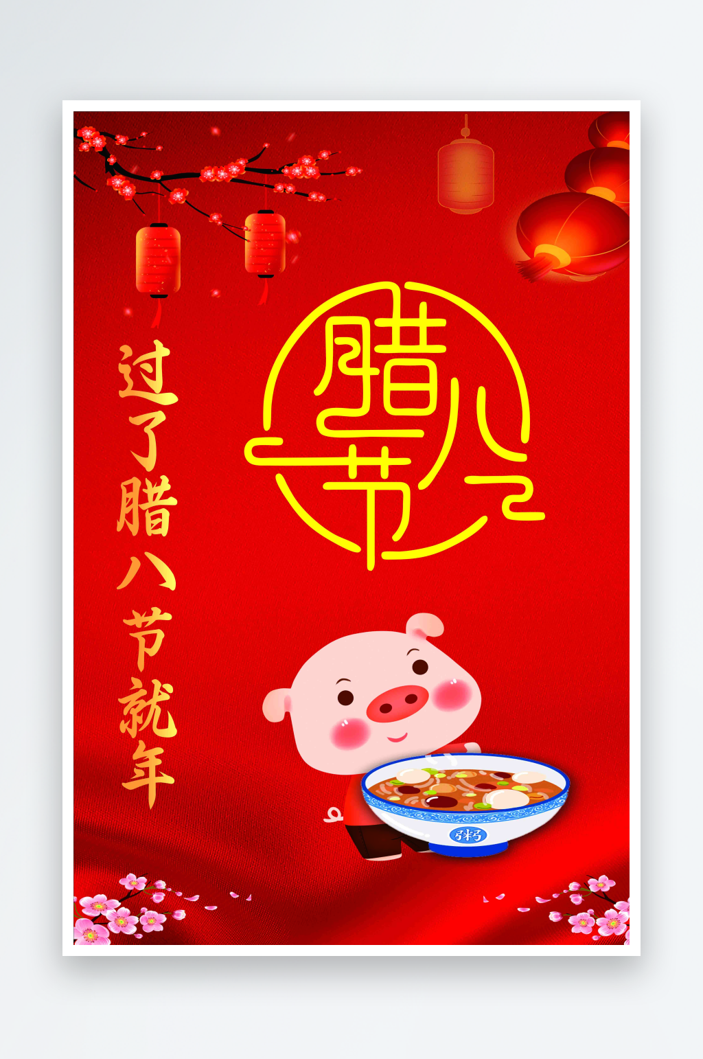 春节红色背景卡通腊八粥素材海报设计素材