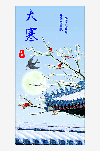 24节气大雪背景大寒插画海报设计