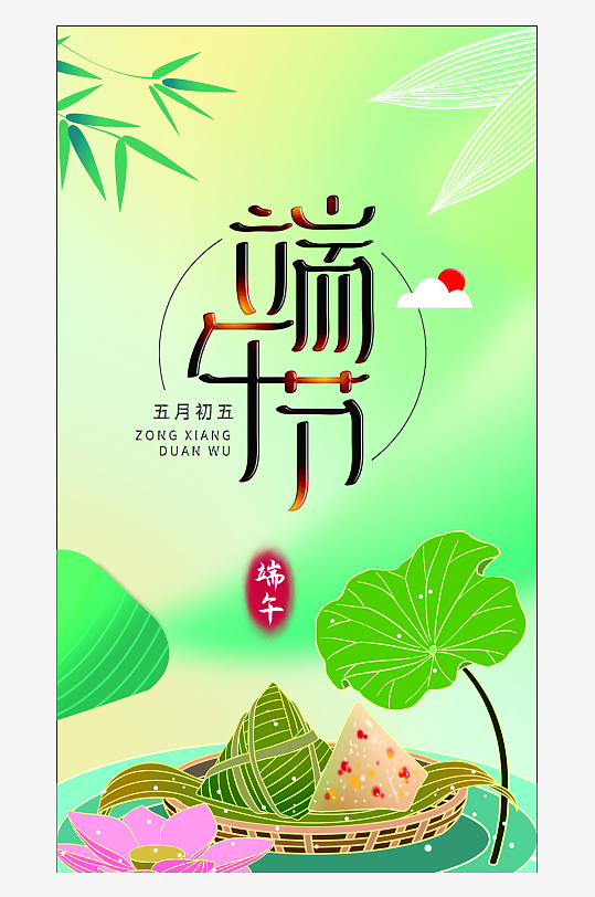 渐变浅绿色背景粽子荷叶素材端午节海报设计