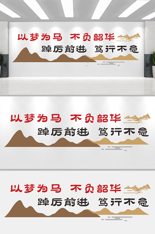 校园励志标语文化墙-众图网