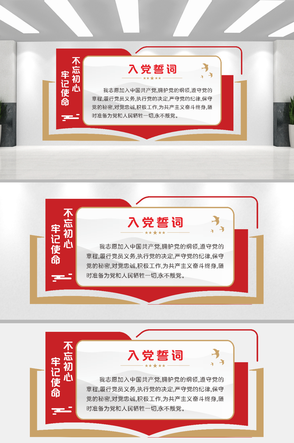 红色大气入党誓词素材