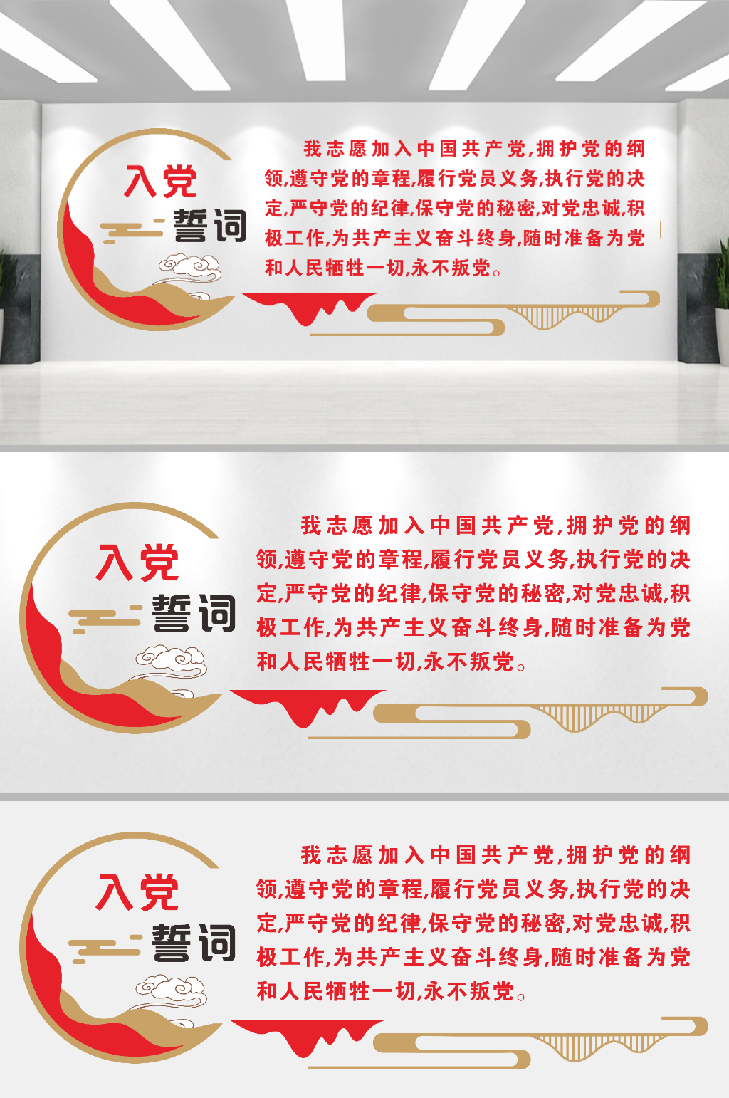 红色简约党建文化墙