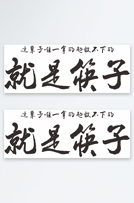 网红烧烤店灯箱艺术字-众图网