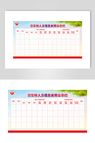 人员信息长期公告栏