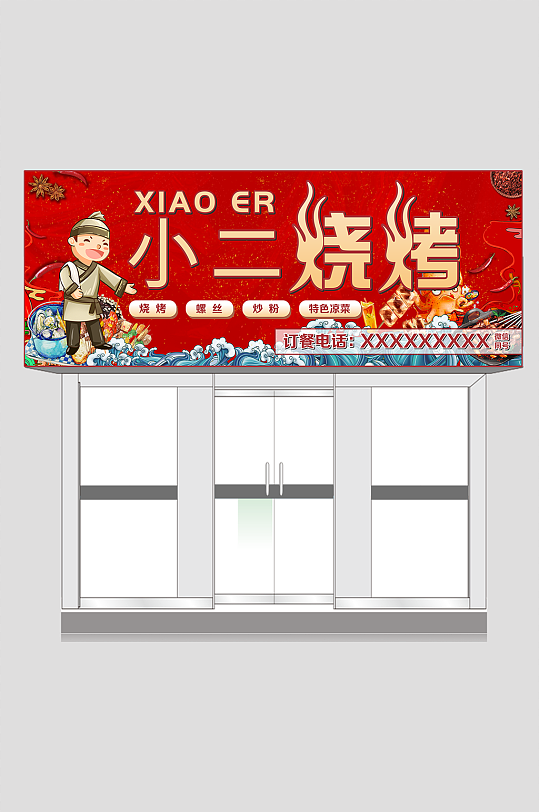 烧烤门头烧烤招牌-众图网