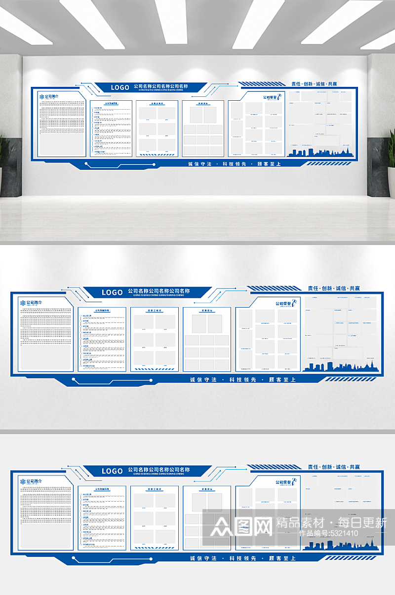 蓝色大气简约风企业文化墙素材